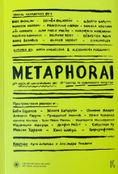 Metaphorai. Ediz. inglese e bulgara