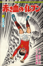 Shingo Tamai. Arrivano i Superboys. Vol. 2